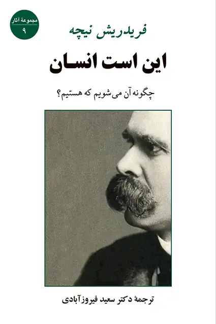 جلد کتاب این است انسان