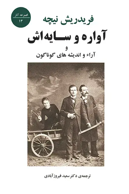 جلد کتاب اواره و سایه اش