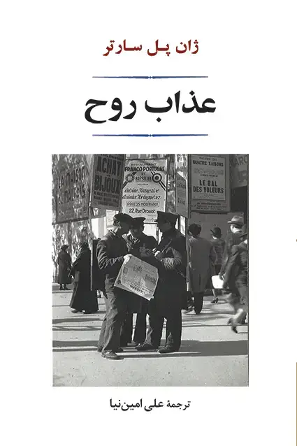 جلد کتاب عذاب روح