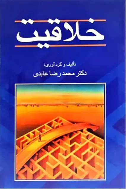 جلد کتاب خلاقیت