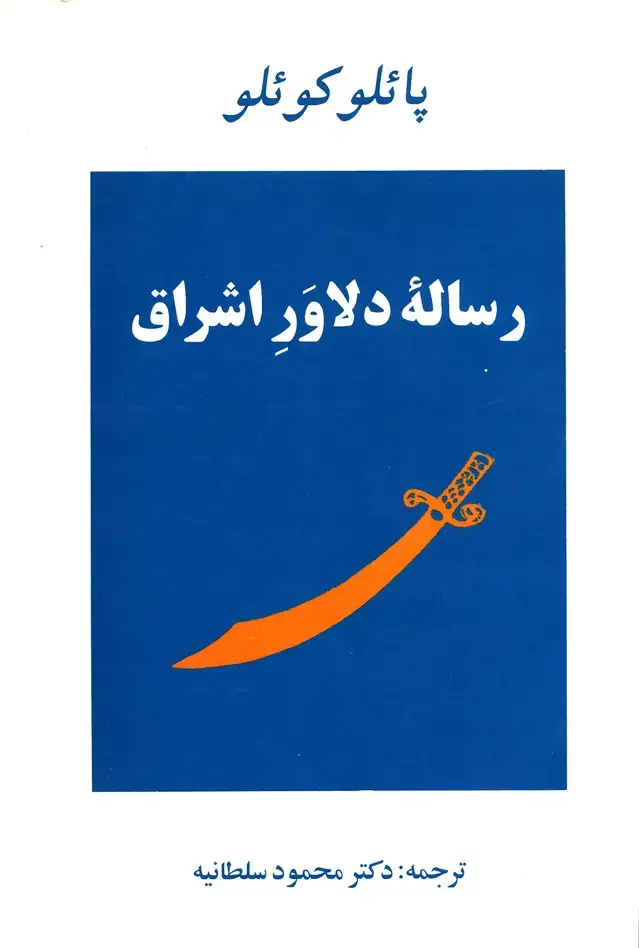 جلد کتاب رساله دلاور اشراق