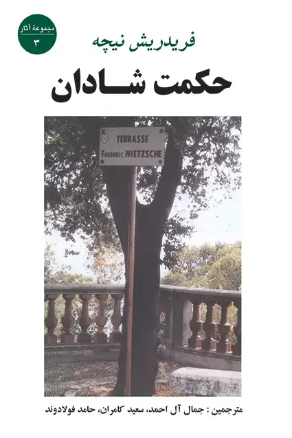 جلد کتاب حکمت شادان