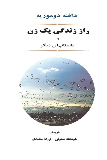 جلد کتاب راز زندگی یک زن