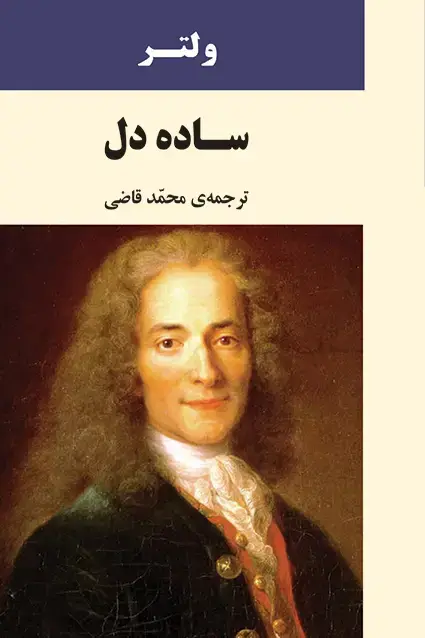 جلد کتاب ساده دل