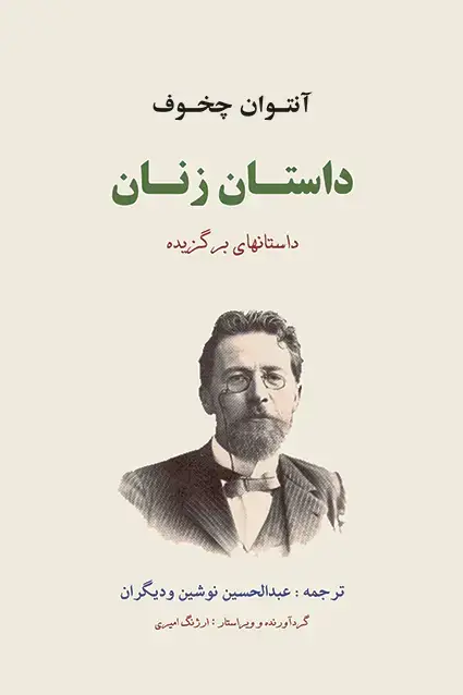 جلد کتاب داستان زنان