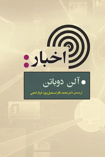 جلد کتاب اخبار