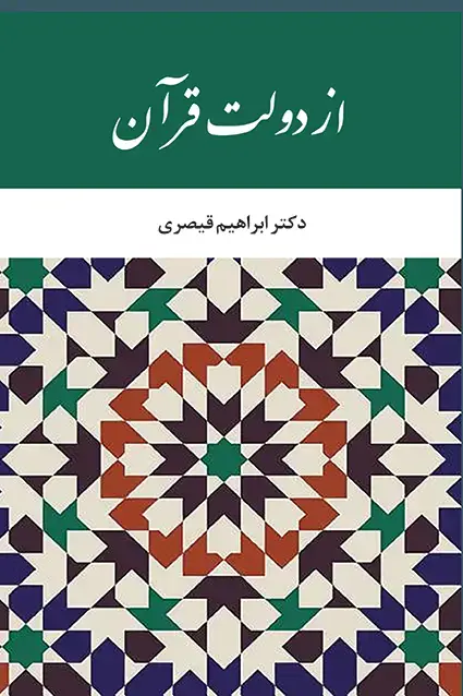 جلد کتاب از دولت قران