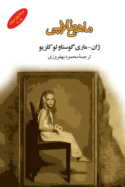 جلد کتاب ماهی طلایی