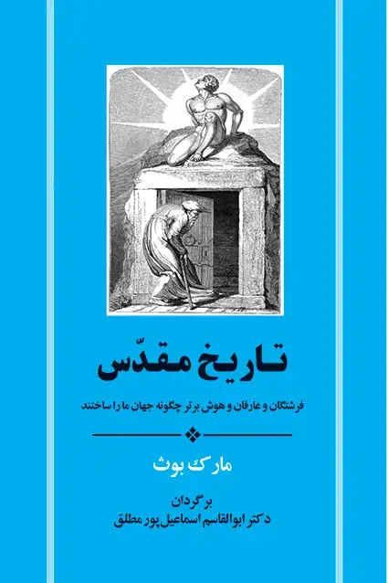 جلد کتاب تاریخ مقدس