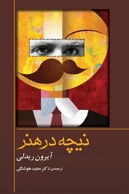 جلد کتاب نیچه در هنر