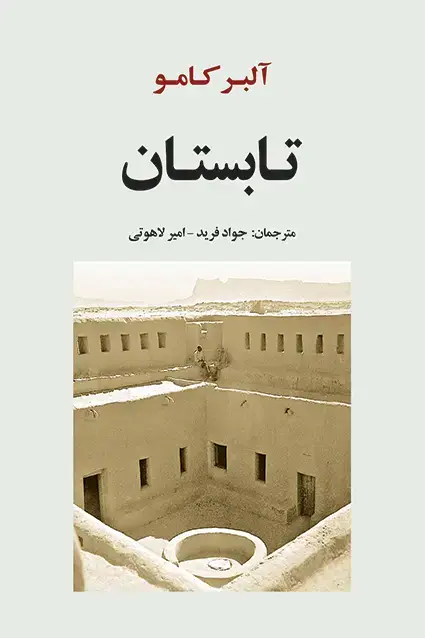جلد کتاب تابستان