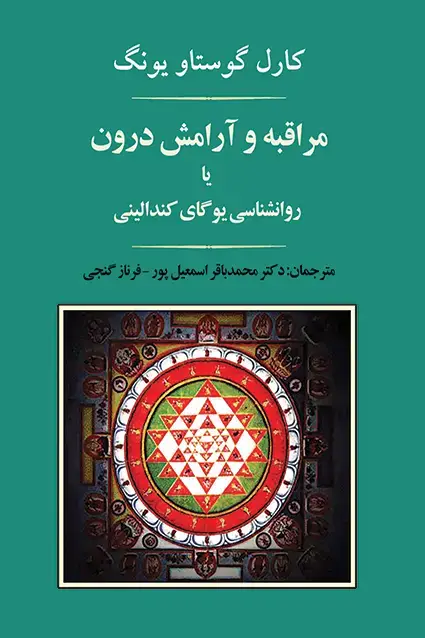 جلد کتاب مراقبه و ارامش درون