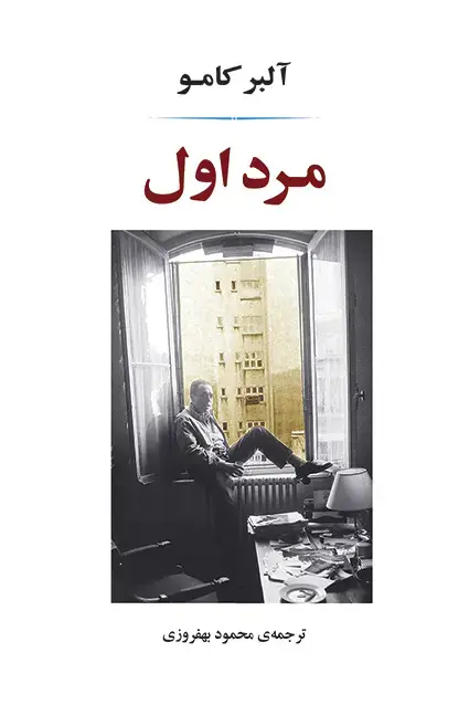 جلد کتاب مرد اول