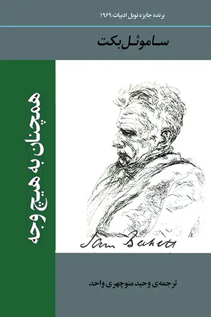 جلد کتاب همچنان به هیچ وجه