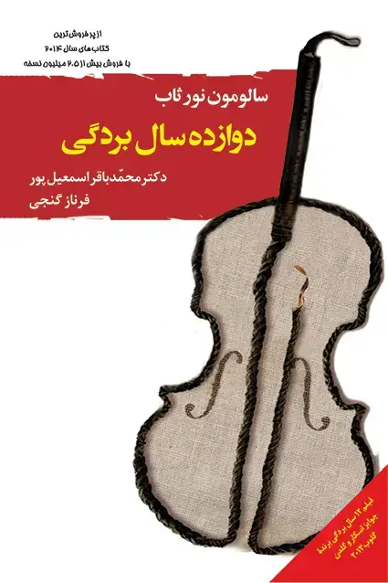 جلد کتاب دوازده سال بردگی