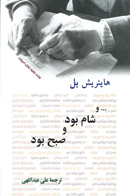 جلد کتاب و شام بود و صبح بود
