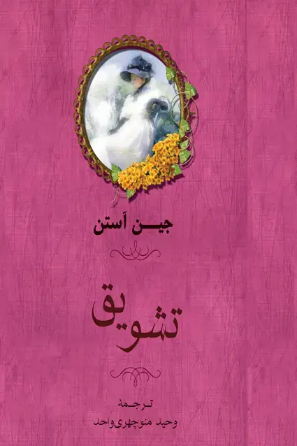 جلد کتاب تشویق