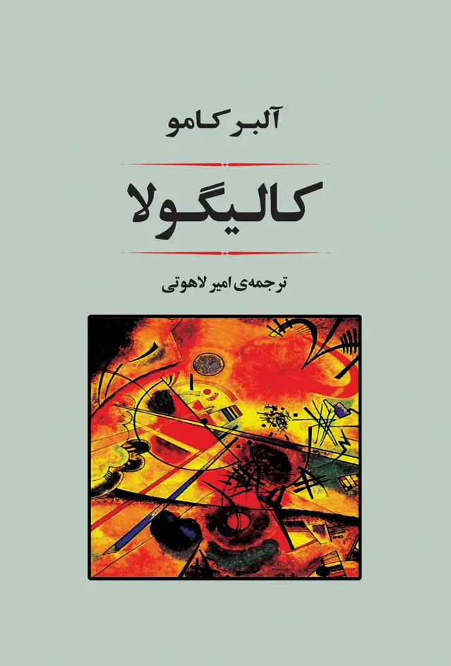 جلد کتاب کالیگولا