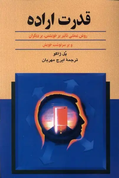 جلد کتاب قدرت اراده (ققنوس)