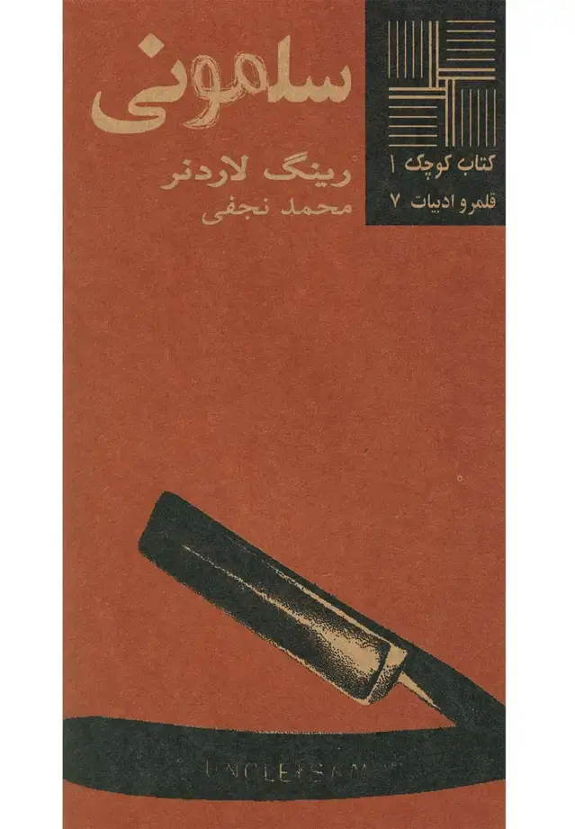 جلد کتاب کتاب کوچک (1) سلمونی‌ (نیلا)