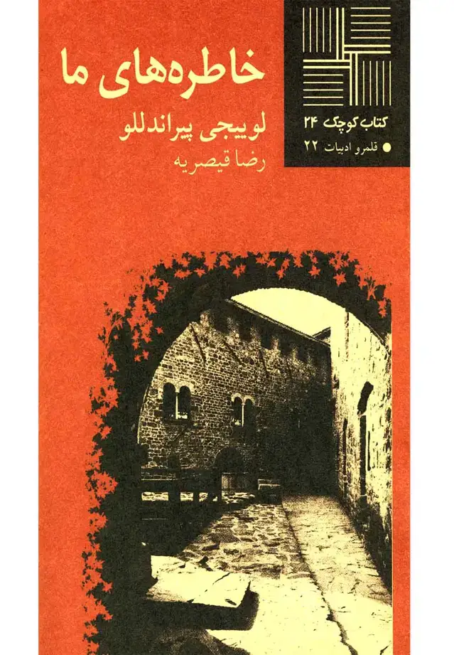جلد کتاب کتاب کوچک (24) خاطرههایما (نیلا)
