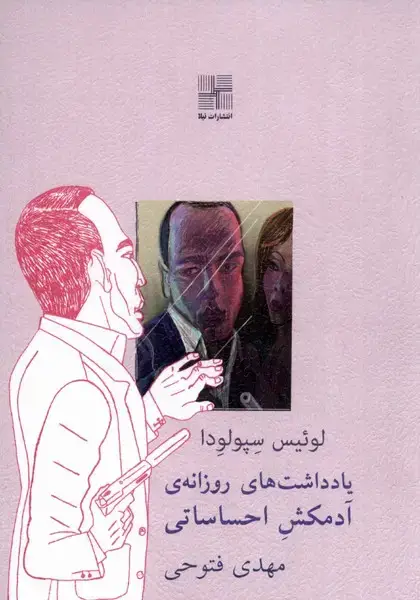 جلد کتاب یادداشتهای روزانهی آدمکش احساساتی (نیلا)