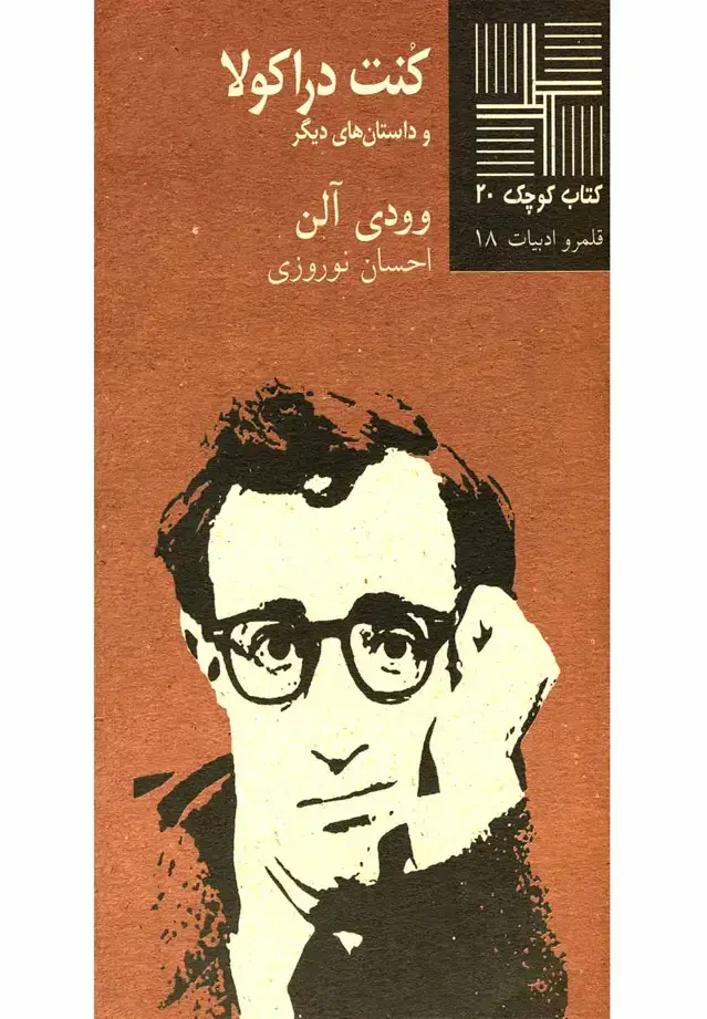 جلد کتاب کتاب کوچک (20) کنتدراکولا (نیلا)