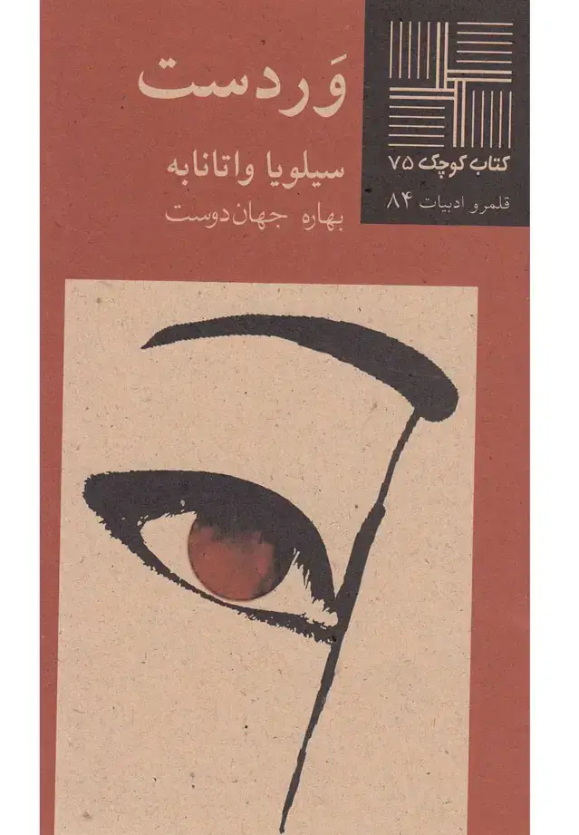 جلد کتاب کتاب کوچک (75) وردست (نیلا) *