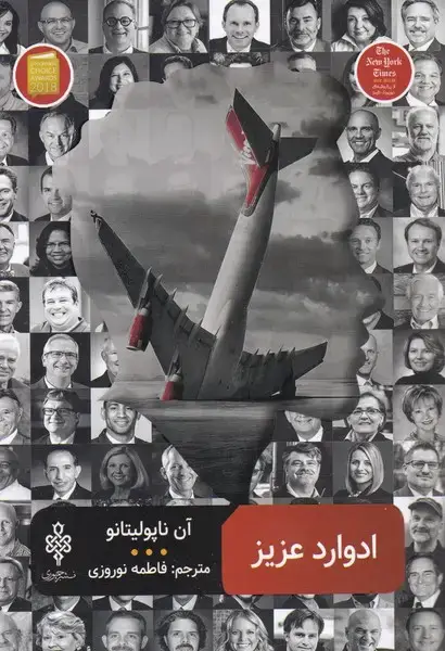جلد کتاب ادوارد عزیز (جمهوری)