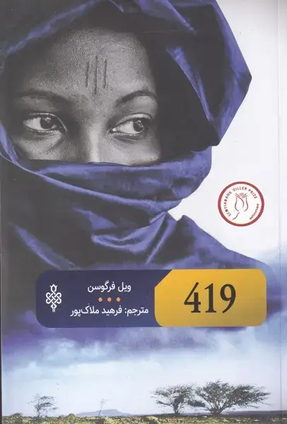 جلد کتاب 419 (جمهوری)