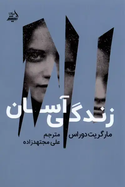جلد کتاب زندگی آسان (مولانا) *