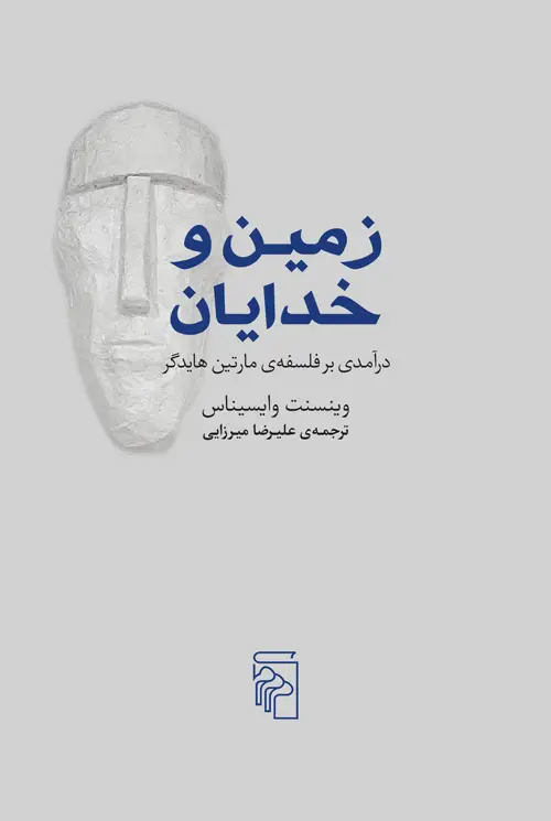 جلد کتاب زمین و خدایان