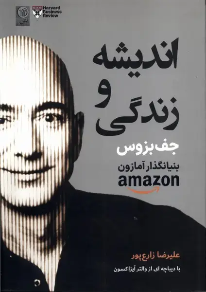 جلد کتاب اندیشه و زندگی (نص)