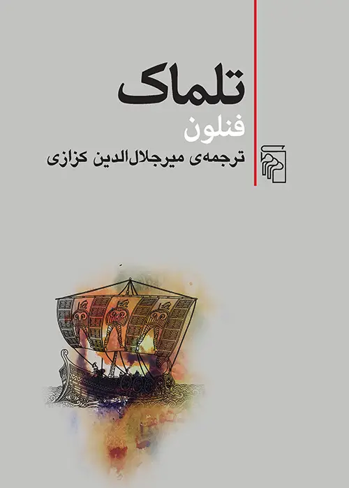 جلد کتاب تلماک