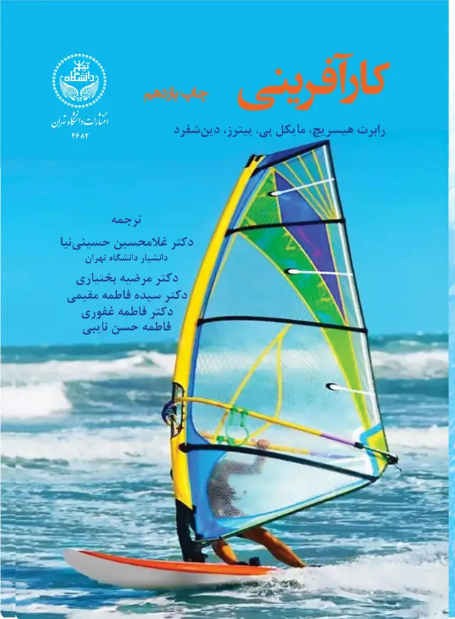جلد کتاب کارآفرینی