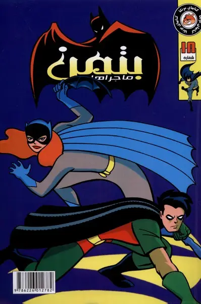 جلد کتاب ‌بتمن (18) مه‌در