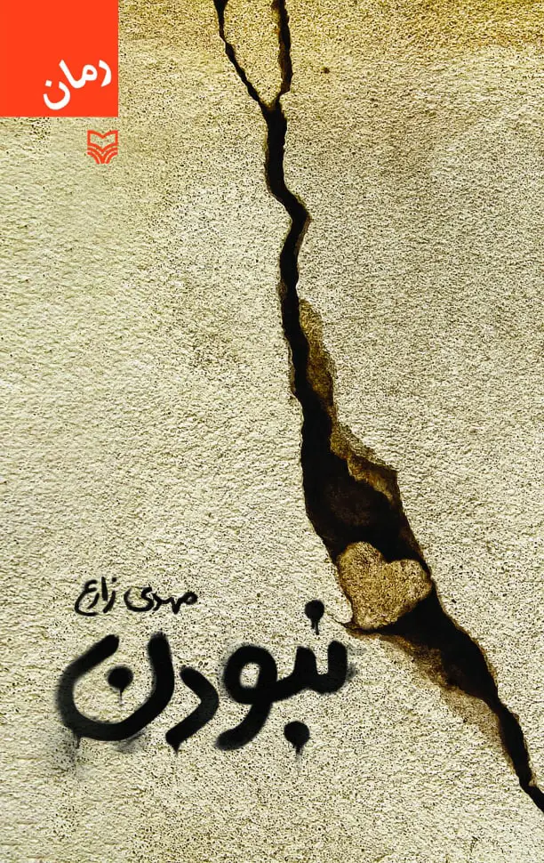 جلد کتاب نبودن