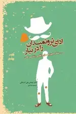 جلد کتاب ادای ثروتمندان را در نیار