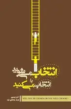 جلد کتاب انتخاب می‌شوید یا انتخاب می‌کنید