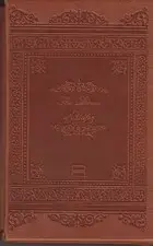 جلد کتاب دیوان حافظ (جیبی با قاب) چرمی