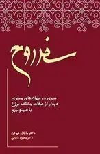 جلد کتاب سفر روح