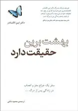 جلد کتاب بهشت برین حقیقت دارد (نسخه الکترونیکی) اثر ایبن الکساندر