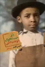 جلد کتاب فایل صوتی در جستجوی خوشبختی