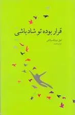 جلد کتاب فایل صوتی قرار بوده تو شاد باشی اثر نیل دونالد والش