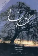 جلد کتاب گفتگو با خدا (کتاب گویا)