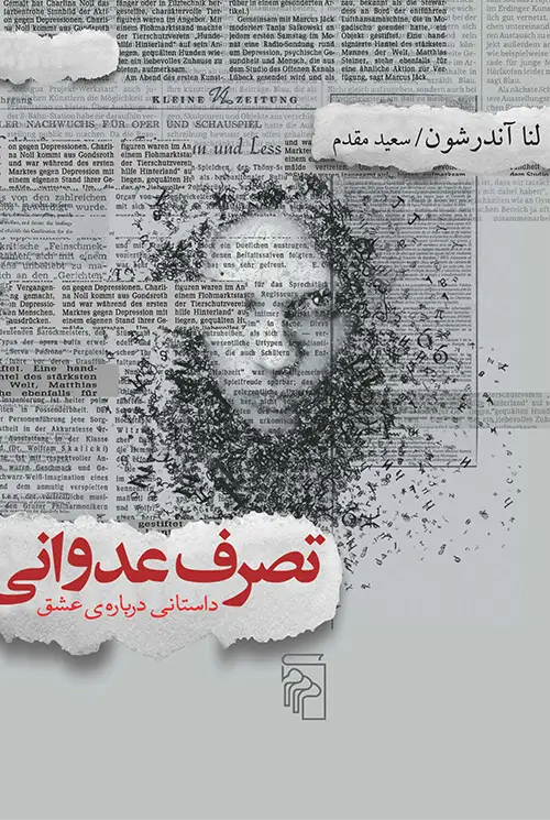 جلد کتاب تصرف عدوانی