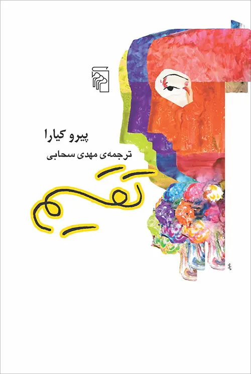جلد کتاب تقسیم