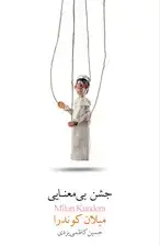 جلد کتاب جشن بی‌‌معنایی