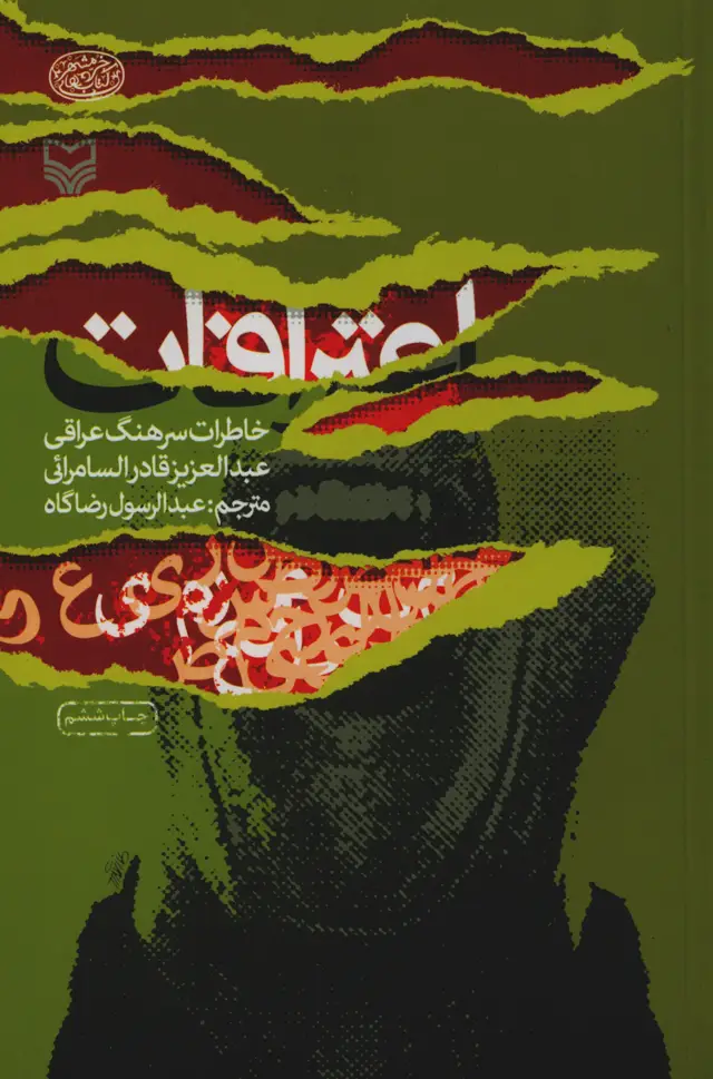 جلد کتاب اعترافات