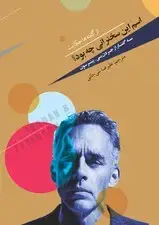جلد کتاب اسم این سخنرانی چه بود (3 گفتار از جردن پیترسون)